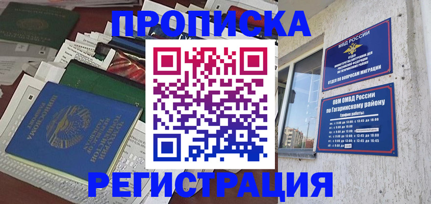 прописка от собственника в Курганской области